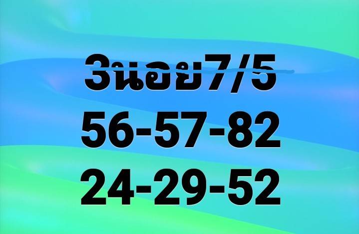 หวยฮานอย 7/5/67 ชุดที่ 10