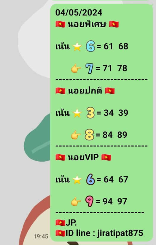 หวยฮานอย 4/5/67 ชุดที่ 2