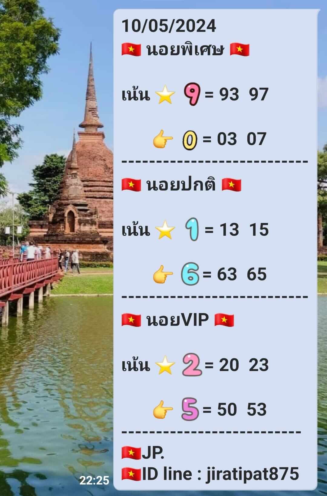 หวยฮานอย 10/5/67 ชุดที่ 2