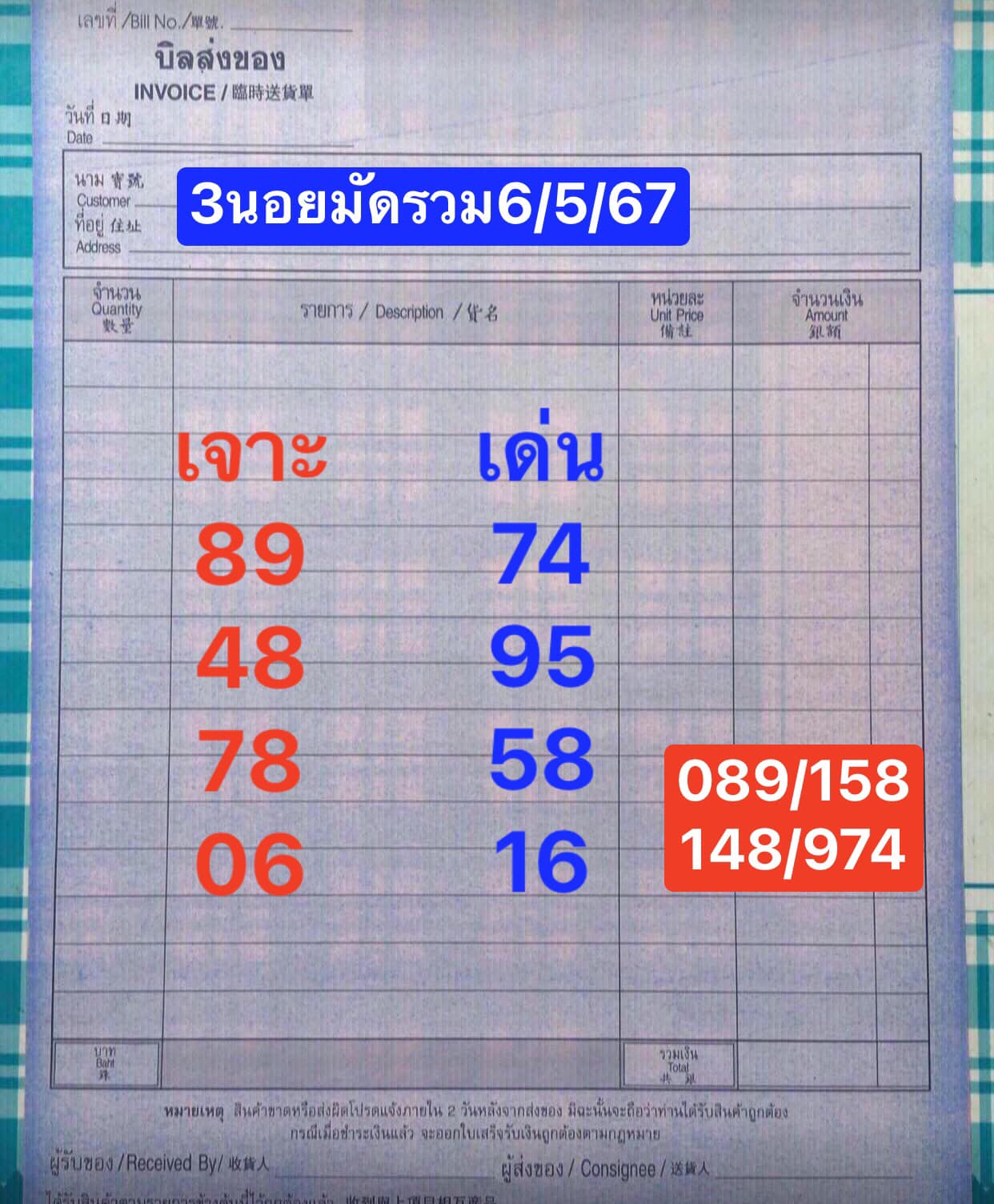 หวยฮานอย 6/5/67 ชุดที่ 2