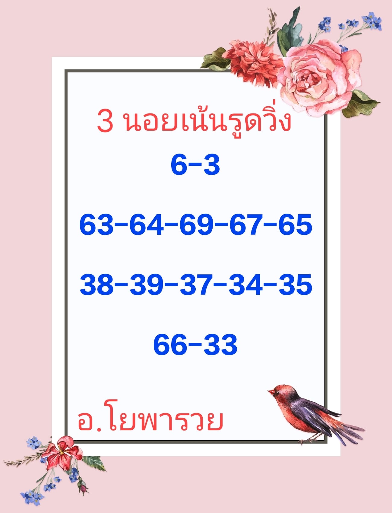 หวยฮานอย 7/5/67 ชุดที่ 3