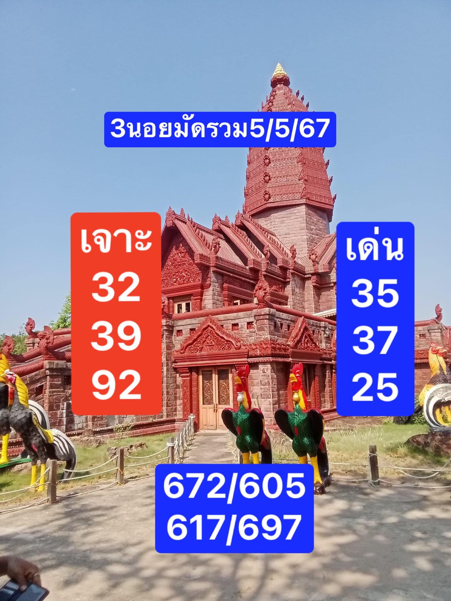 หวยฮานอย 5/5/67 ชุดที่ 5