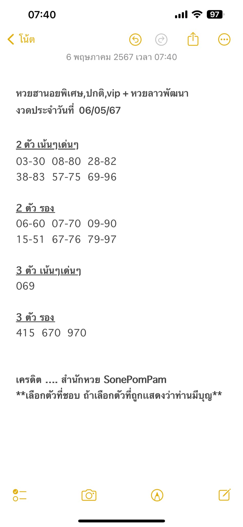 หวยฮานอย 6/5/67 ชุดที่ 4