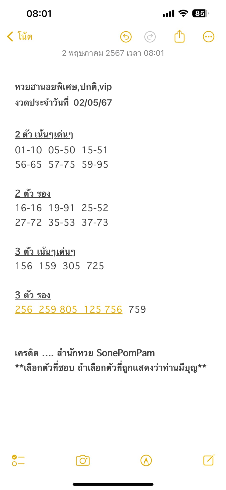 หวยฮานอย 2/5/67 ชุดที่ 5