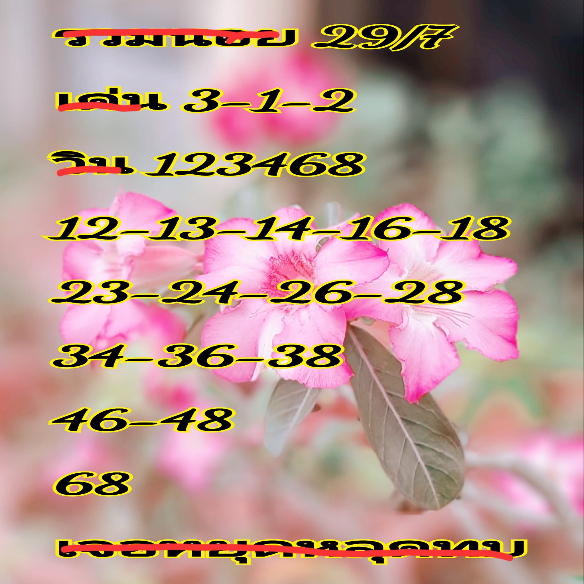 หวยฮานอย 29/7/67 ชุดที่ 1