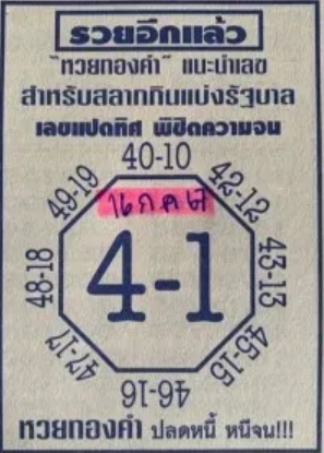 เลขแปดทิศ 16/7/67