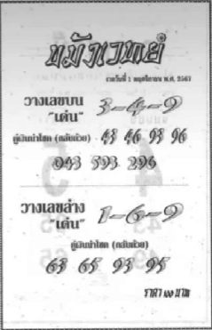 หวยขมังเวทย์ 1/11/67