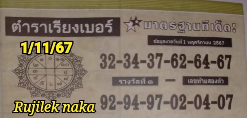 หวยตำราเรียงเบอร์ 1/11/67