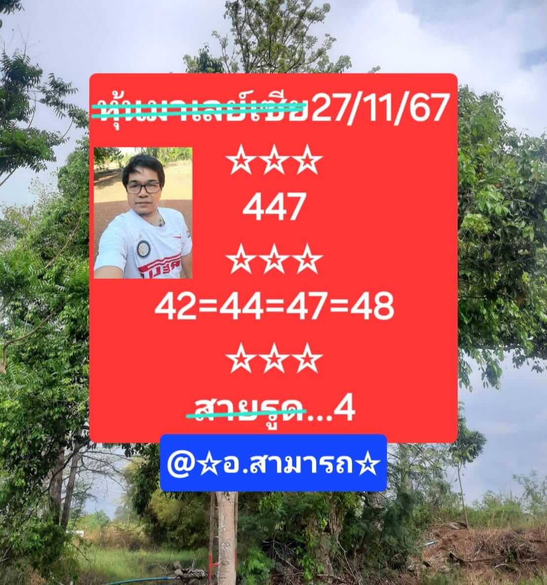 หวยมาเลย์ 27/11/67 ชุดที่ 1