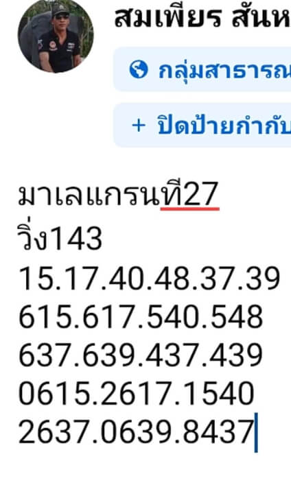 หวยมาเลย์ 27/11/67 ชุดที่ 3