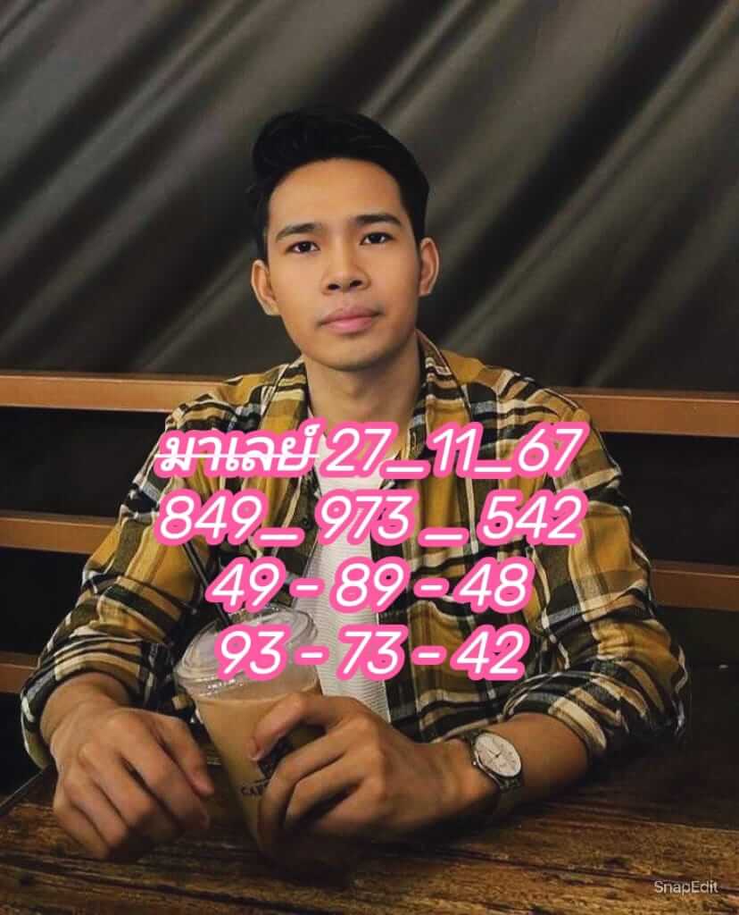 หวยมาเลย์ 27/11/67 ชุดที่ 7