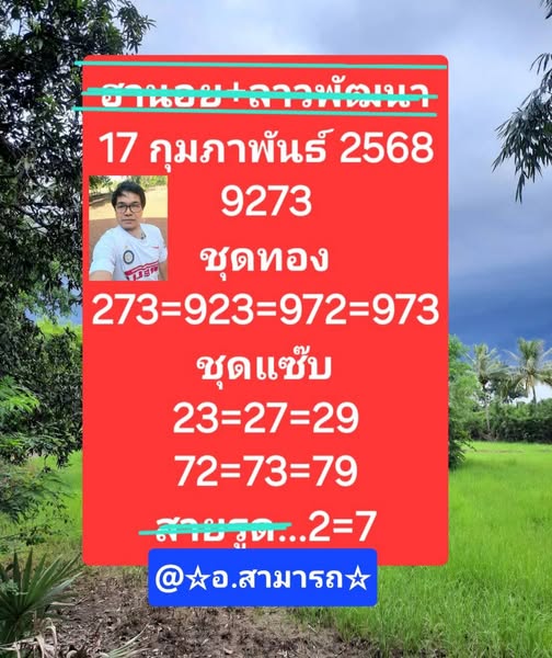 หวยฮานอย 17/2/68 ชุดที่ 1