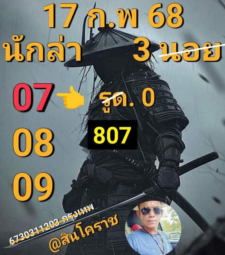 หวยฮานอย 17/2/68 ชุดที่ 3