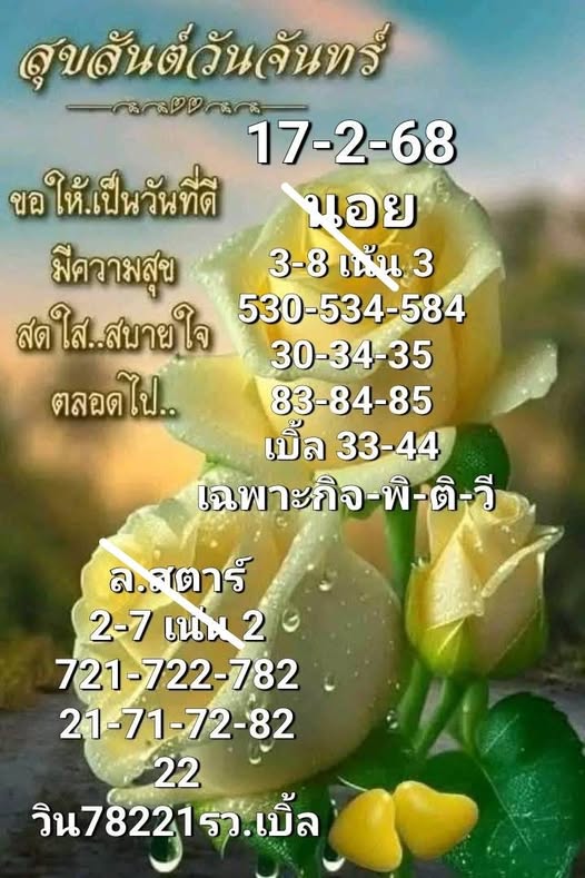 หวยฮานอย 17/2/68 ชุดที่ 5
