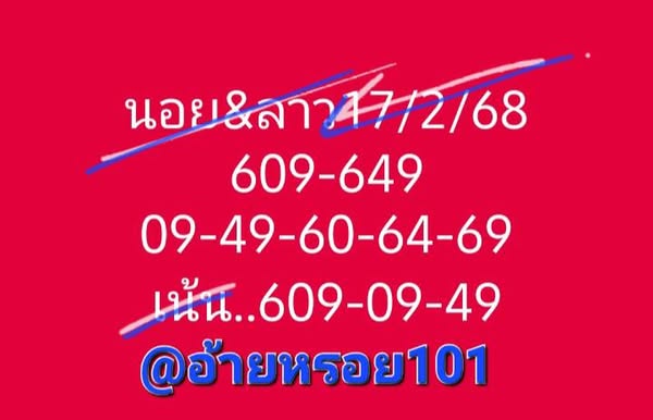 หวยฮานอย 17/2/68 ชุดที่ 7