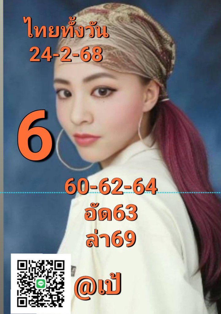หวยหุ้น 24/2/68 ชุดที่ 5