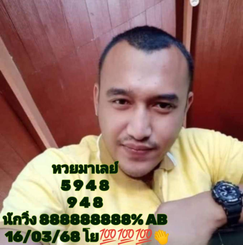 หวยมาเลย์ 16-3-68-5