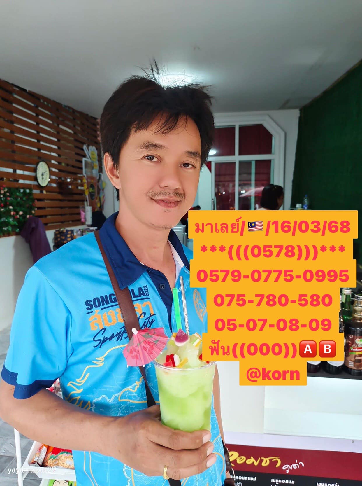หวยมาเลย์ 16-3-68-2