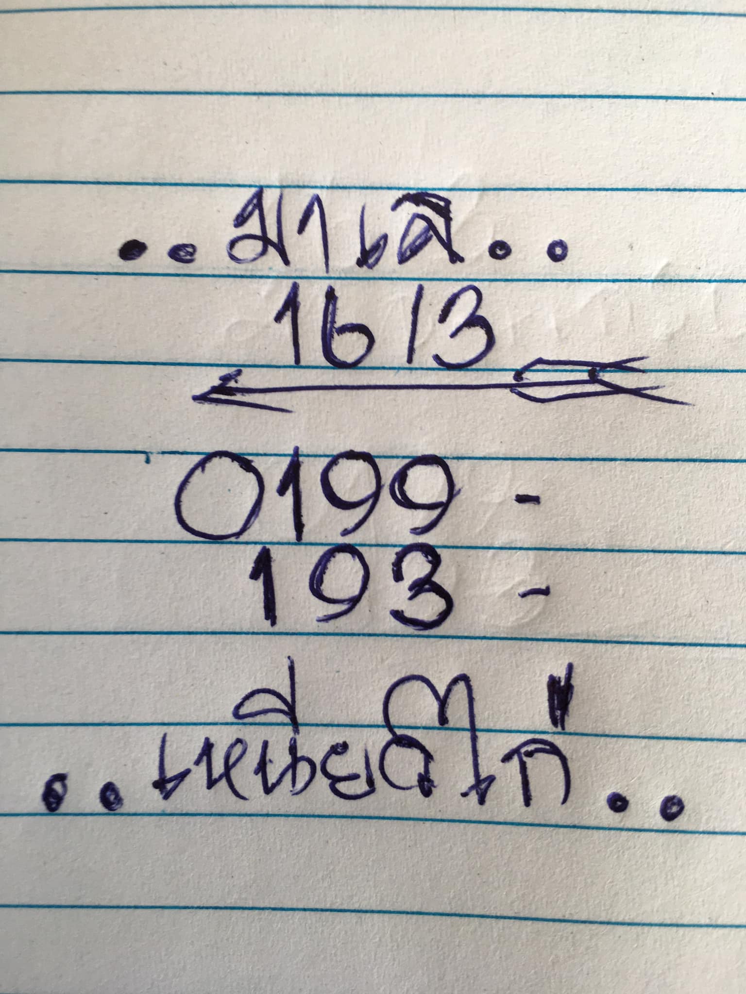 หวยมาเลย์ 16-3-68-6