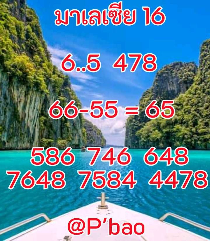 หวยมาเลย์ 16-3-68-7
