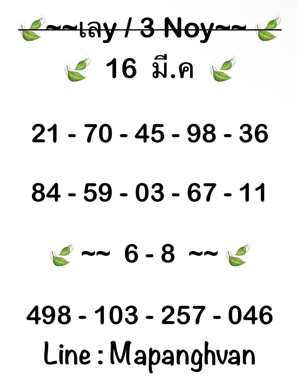หวยมาเลย์ 16-3-68-1