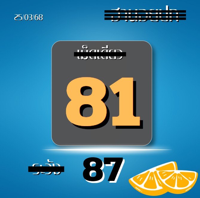 หวยฮานอย-25-3-68-7