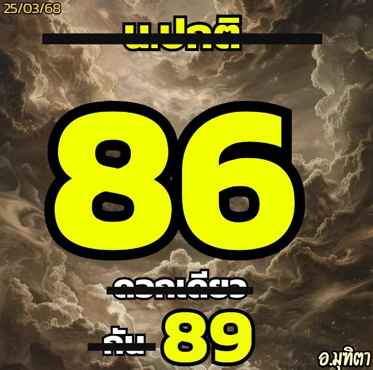 หวยฮานอย-25-3-68-4