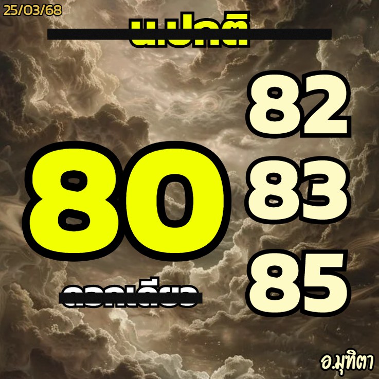 หวยฮานอย-25-3-68-3