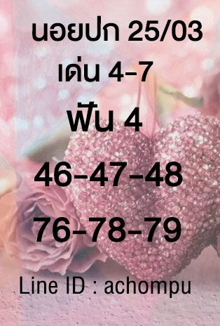 หวยฮานอย 25-3-68-8