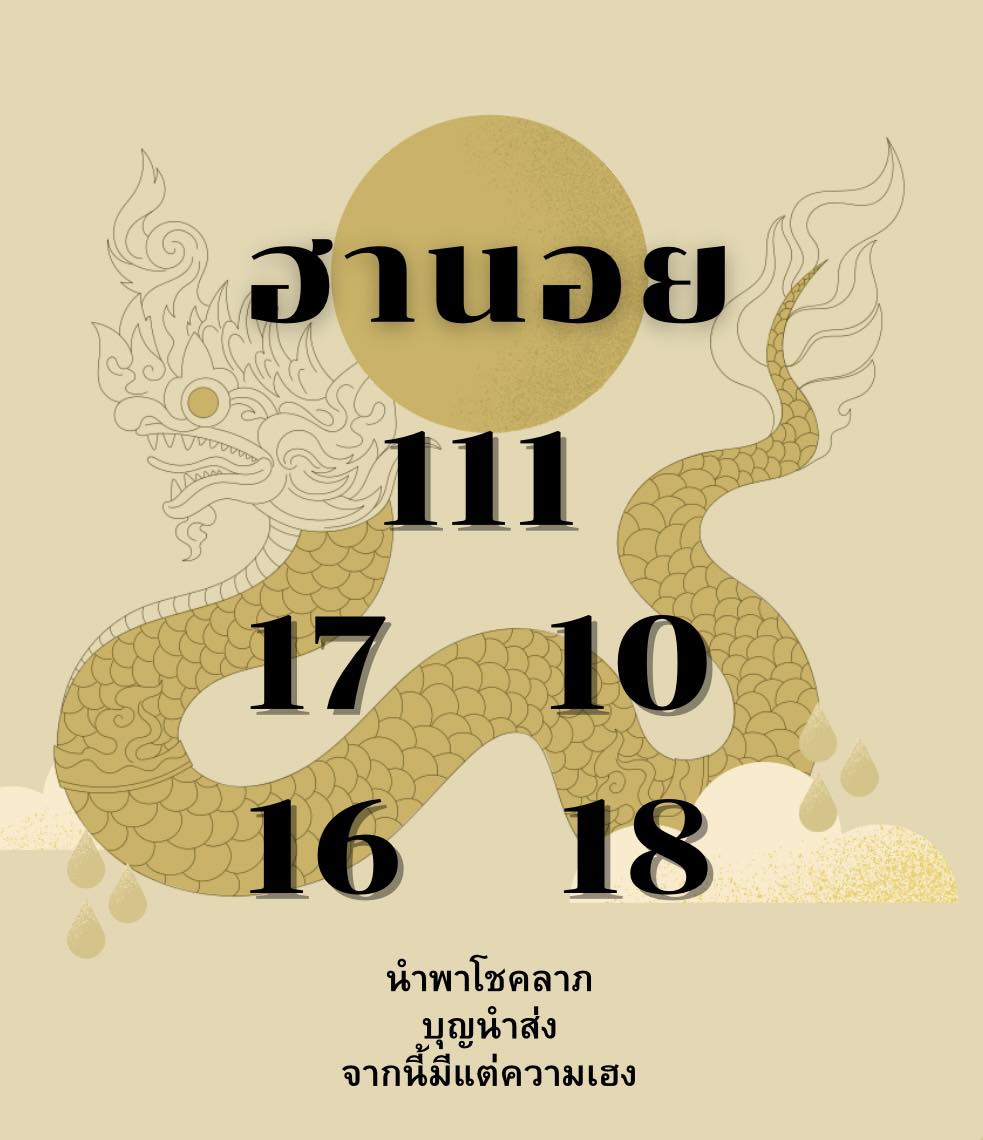 หวยฮานอย 25/3/68