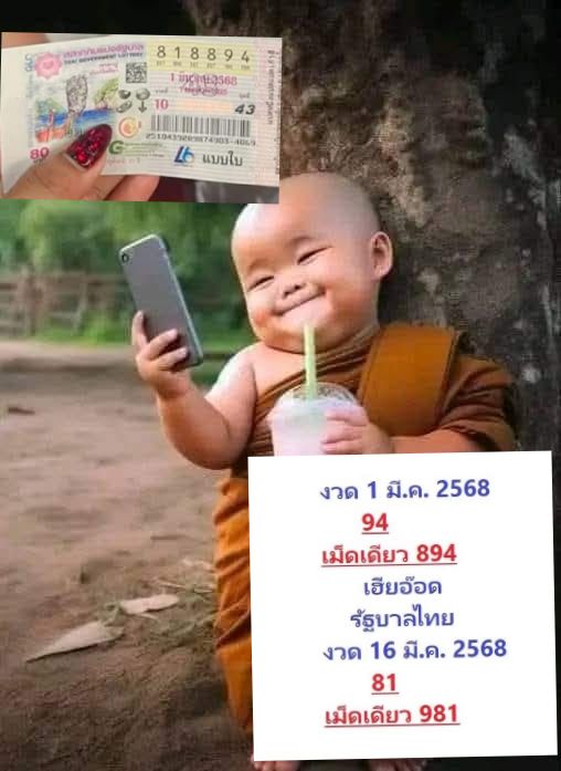 หวยเฮียอ๊อด 14/3/68