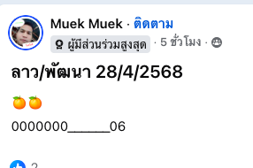 หวยลาว 28/4/68-3