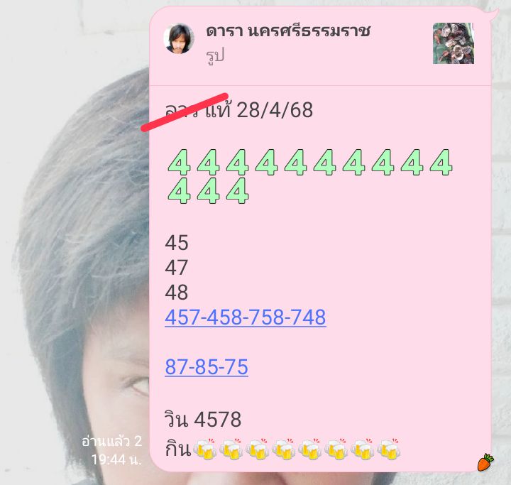หวยลาว 28-4-68-3