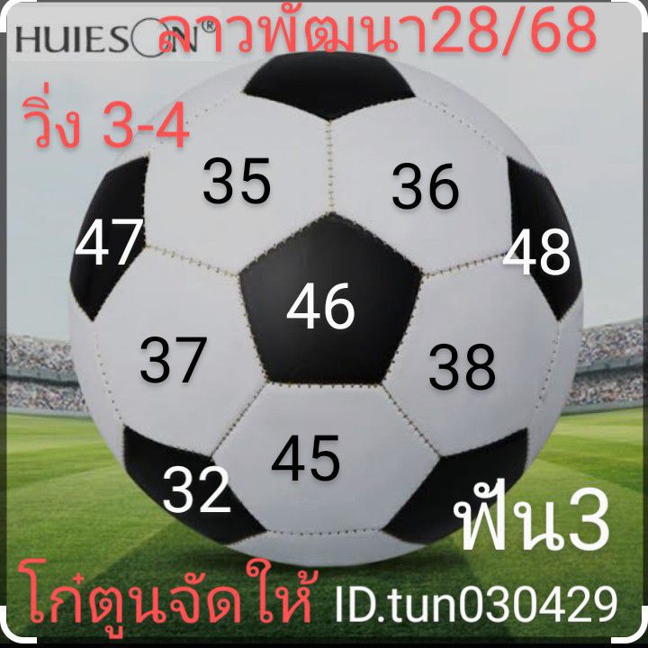 หวยลาว 28-4-68-6