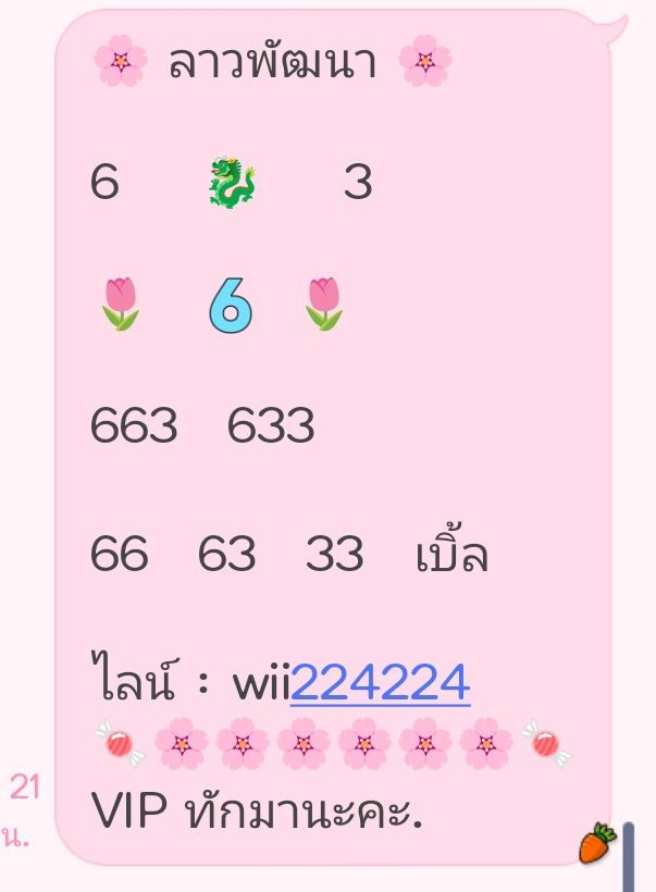 หวยลาว 28/4/68-5