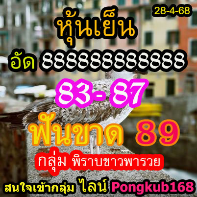 หวยหุ้น 28/4/68-2