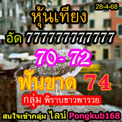 หวยหุ้น 28/4/68-3