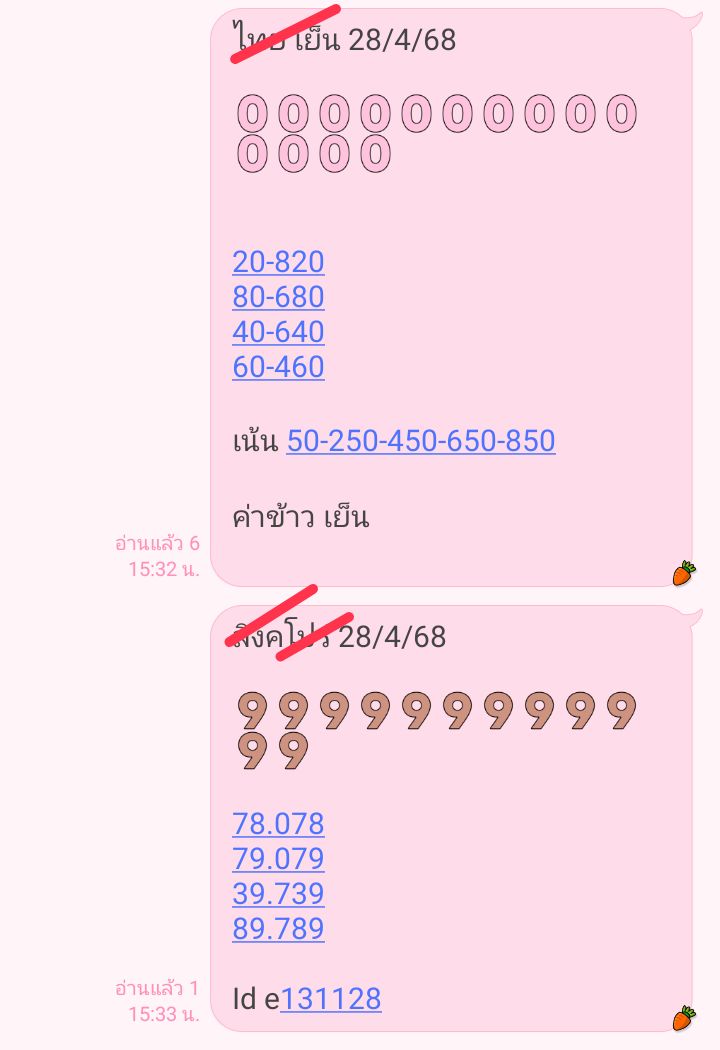 หวยหุ้น 28-4-68-7