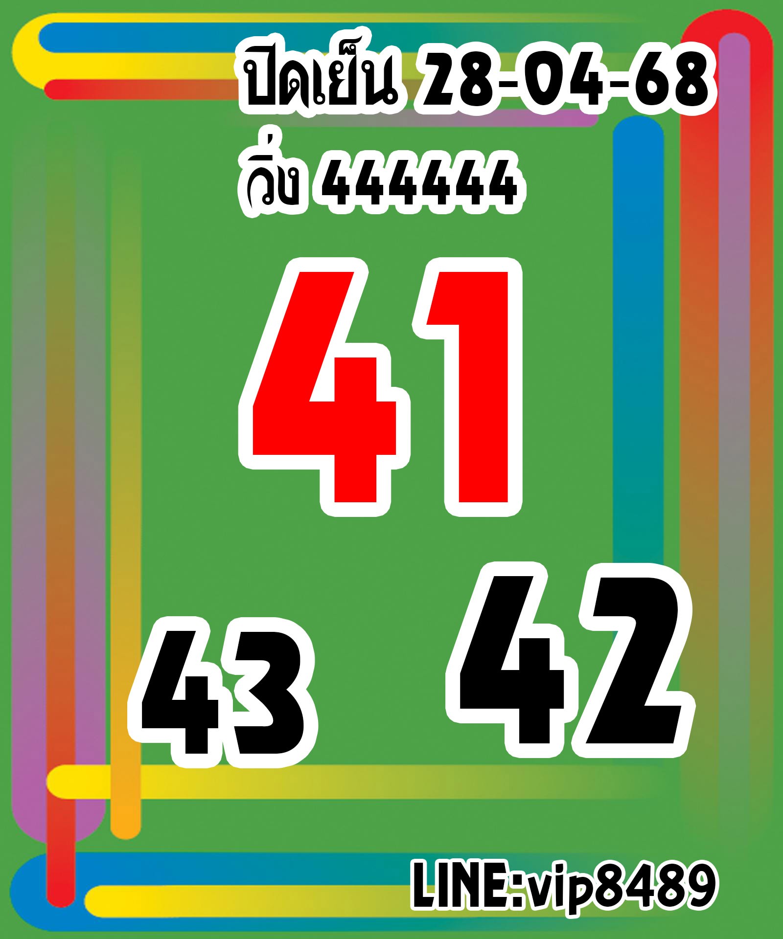หวยหุ้น 28-4-68-8