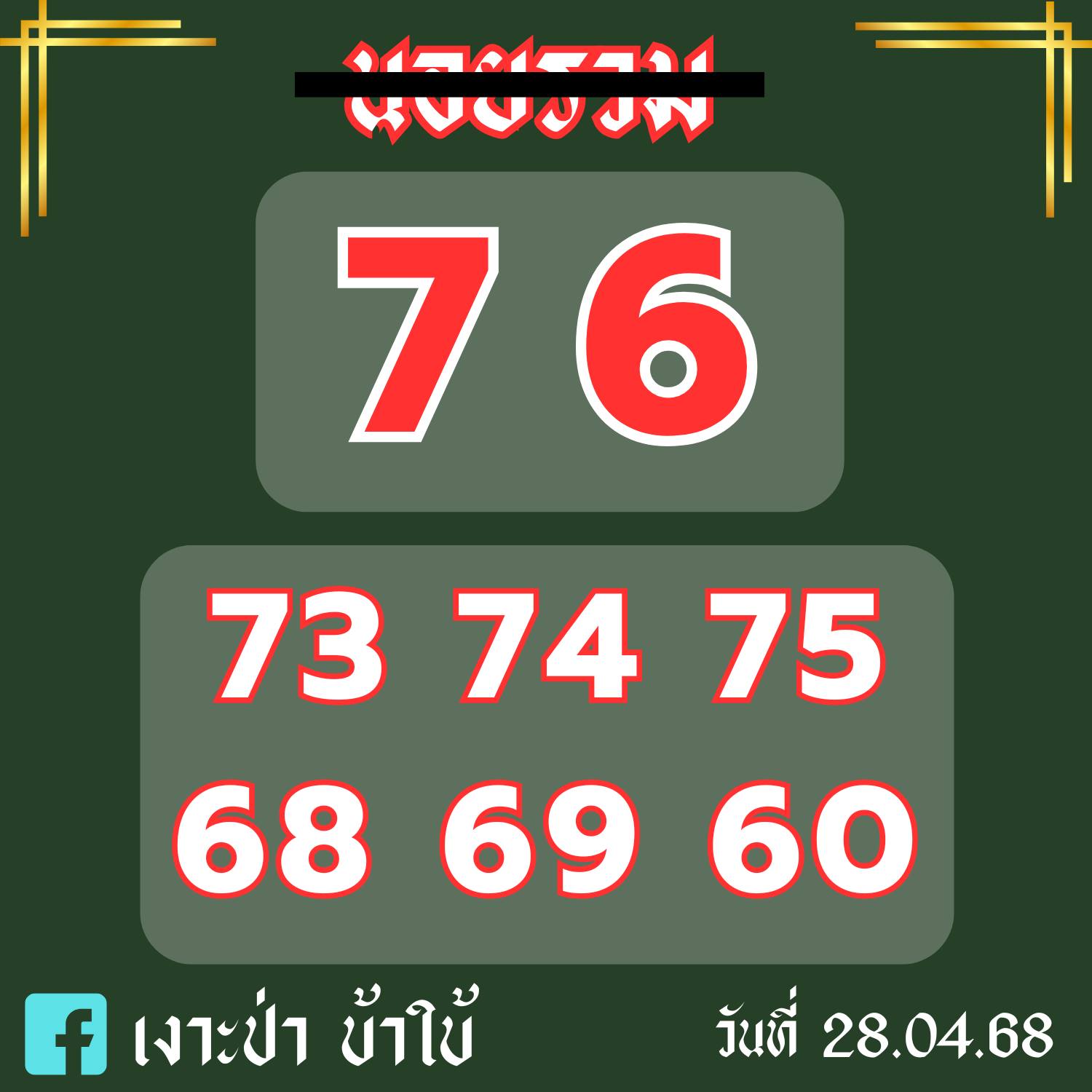 หวยฮานอย 28/4/68-3