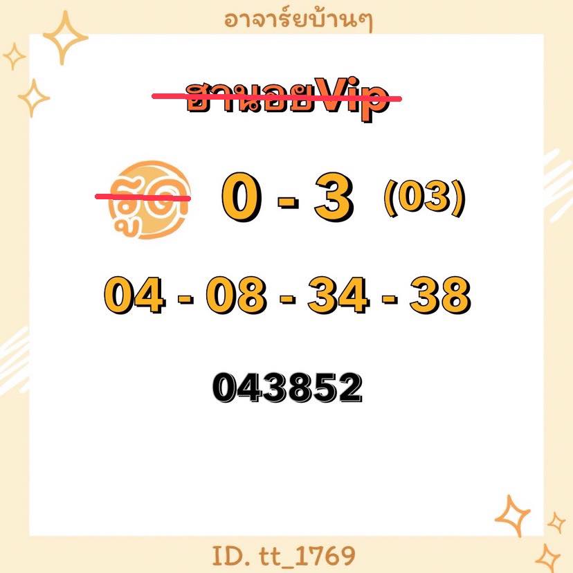 หวยฮานอย 28/4/68
