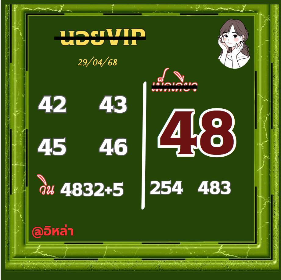 หวยฮานอย 29/4/68-2