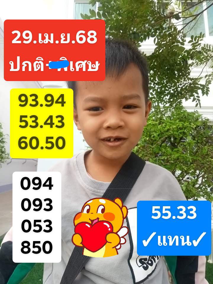 หวยฮานอย 29-4-68-2
