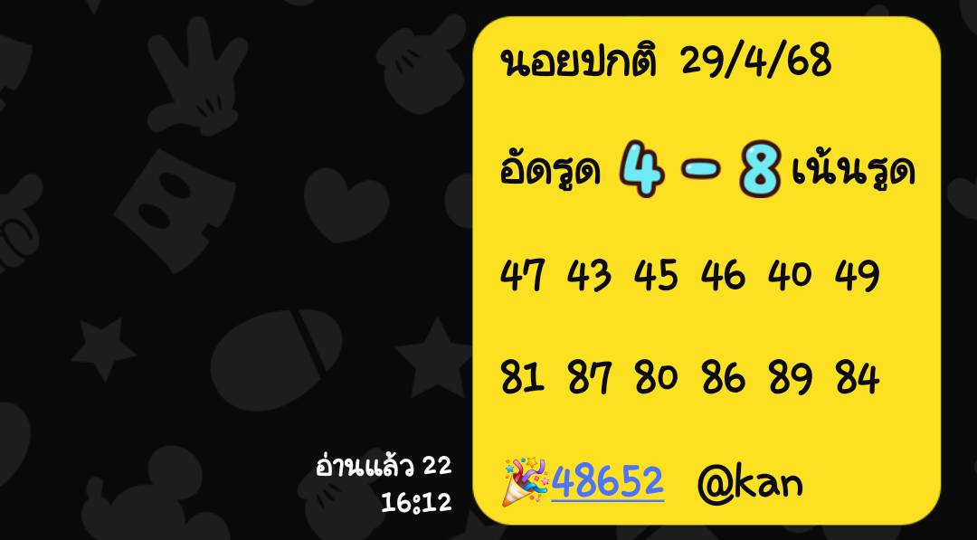 หวยฮานอย 29-4-68-4