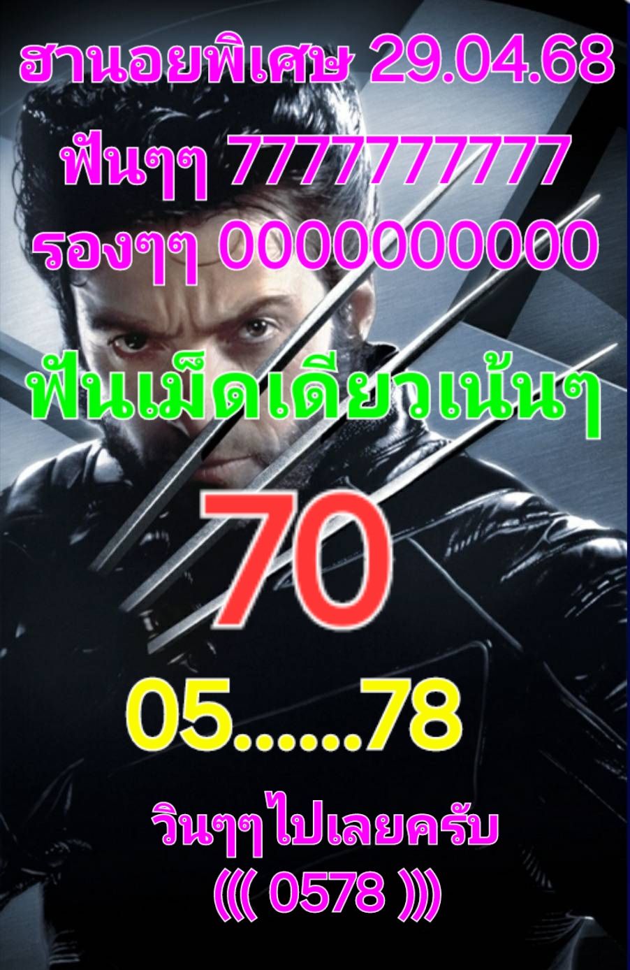 หวยฮานอย 29/4/68-4
