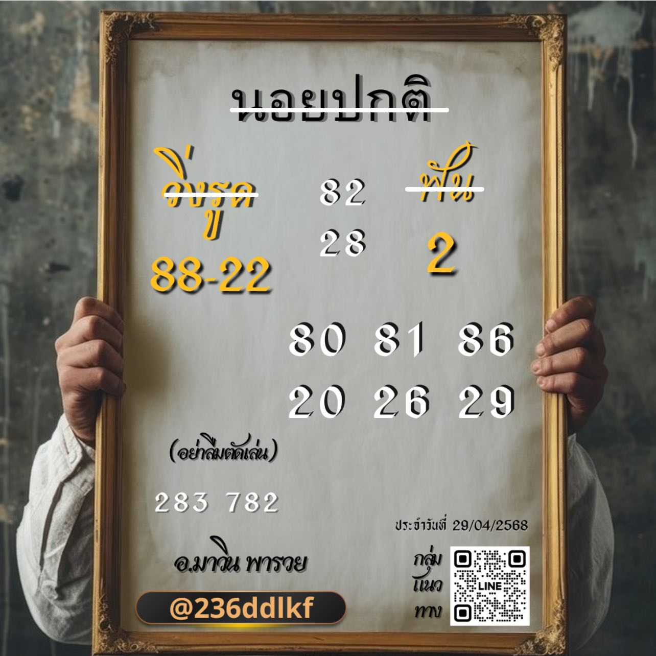 หวยฮานอย 29/4/68