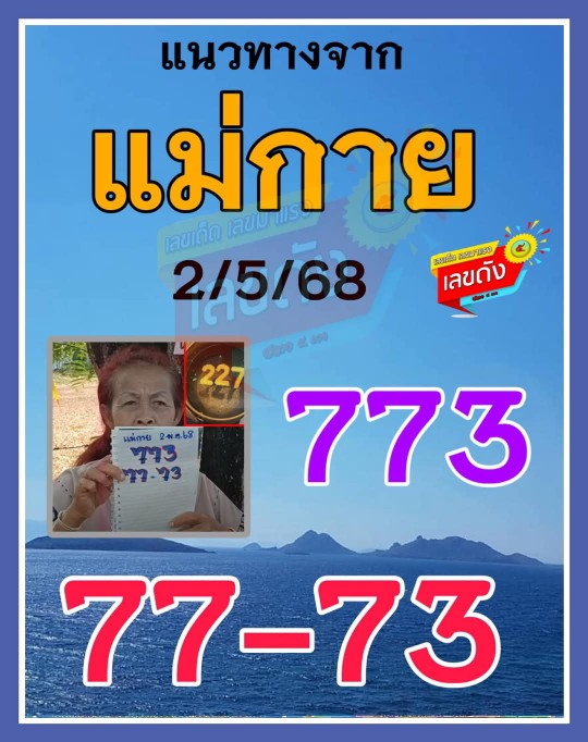 หวยแม่กาย 2/5/68