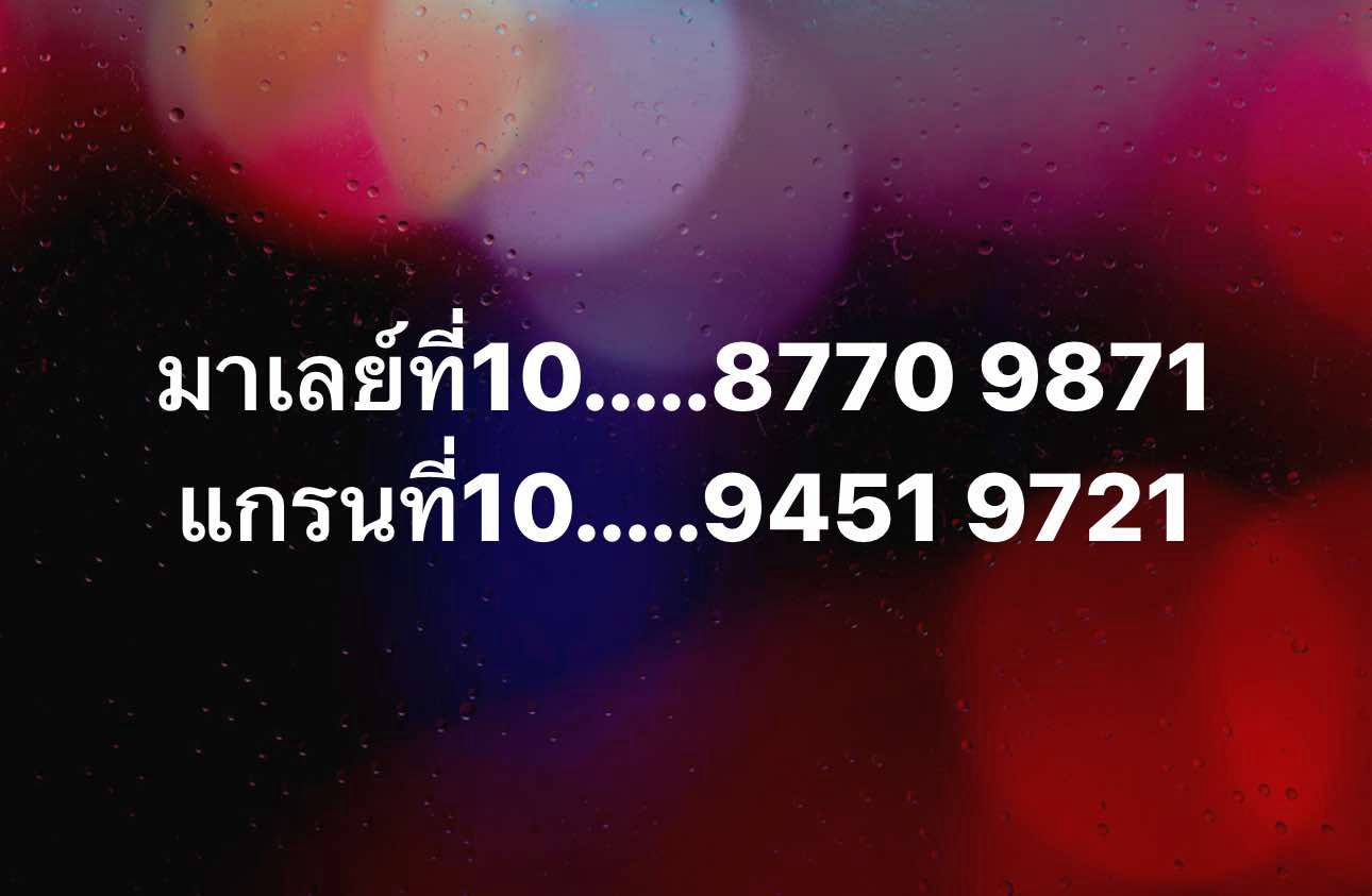 หวยมาเลย์ 10/5/68-3