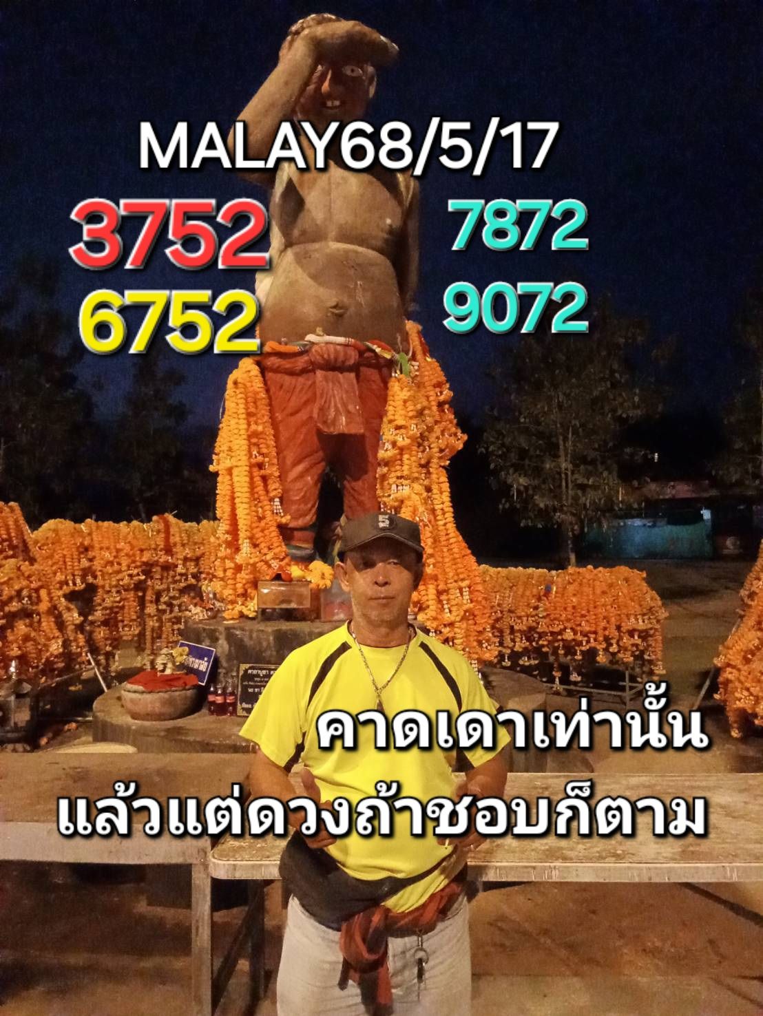 หวยมาเลย์ 17/5/68-2