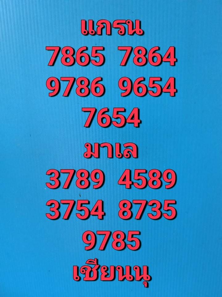 หวยมาเลย์ 17/5/68-0